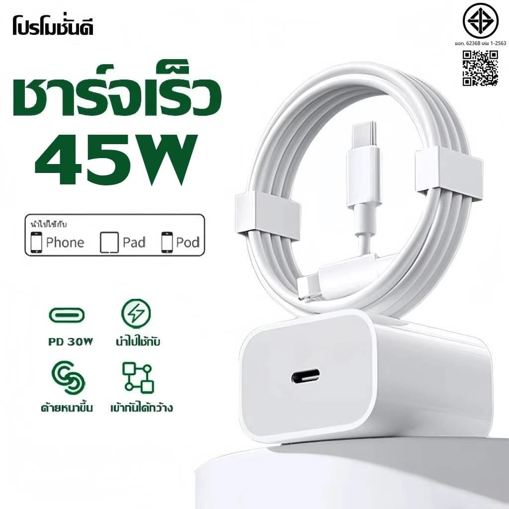 ສາຍສາກພ້ອມຫົວ PD 45Wtype-c Fastcharge type c to L รองรับรุ่น i7~15 se
