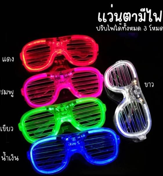 ແວ່ນຕາແຟຊັ່ນ ມີໄຟ ປັບໄດ້3ລະດັບ SP (A005)