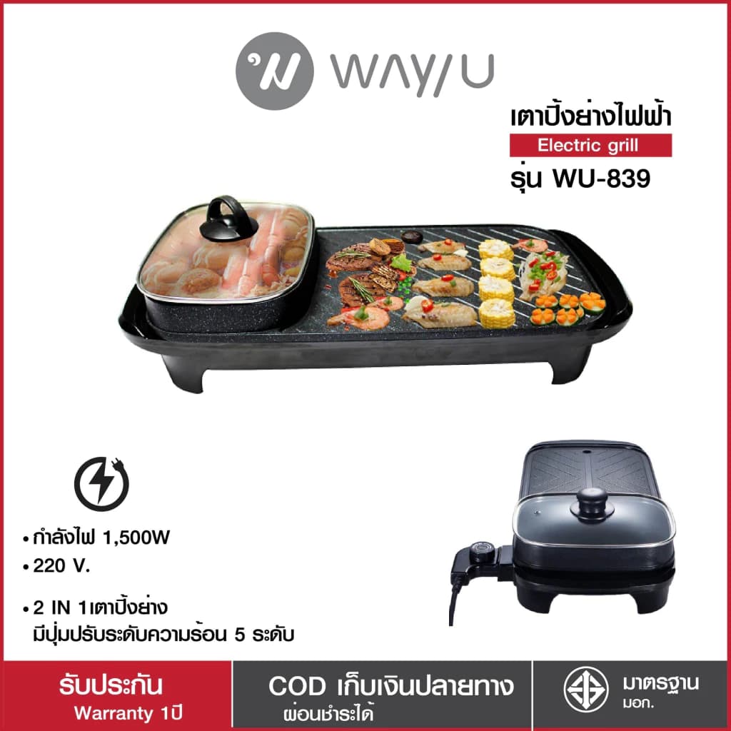 ເຕົາປີ້ງຍ່າງ ໄຟຟ້າ [ SP -A004 ]