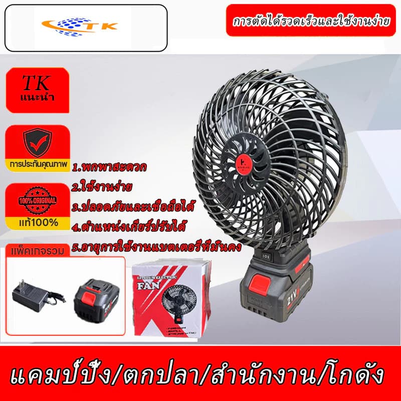 ພັດລົມພົກພາ ພັດລົມໄລ້ສາຍ  [ SP -A004 ]