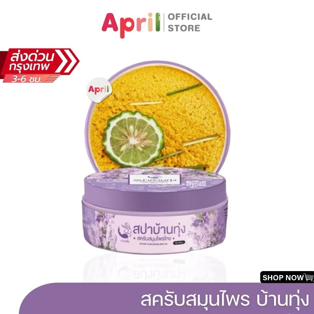 ￼ສະປາບ້ານທຸ່ງ ສະຄັບສະມຸນໄພ 100% ໃຫ້ຜິວນຽນນຸ່ມ ຊຸ່ມຊື່ນ ຜັດເຊວ(sp-A013) - ภาพที่ 5