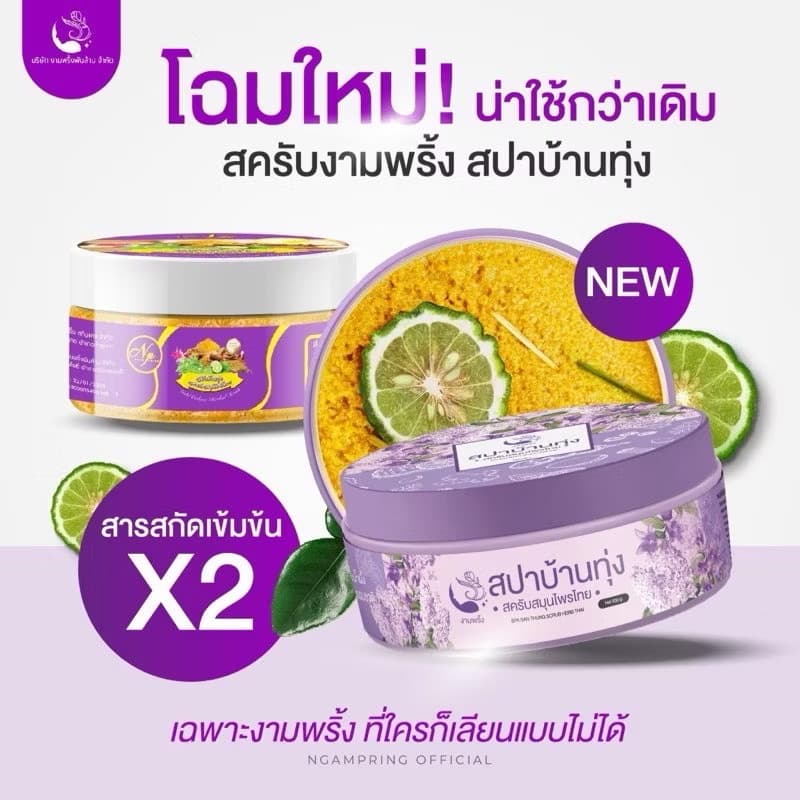 ￼ສະປາບ້ານທຸ່ງ ສະຄັບສະມຸນໄພ 100% ໃຫ້ຜິວນຽນນຸ່ມ ຊຸ່ມຊື່ນ ຜັດເຊວ(sp-A013)