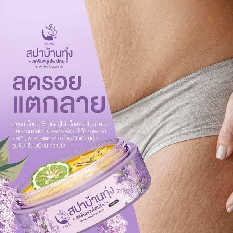￼ສະປາບ້ານທຸ່ງ ສະຄັບສະມຸນໄພ 100% ໃຫ້ຜິວນຽນນຸ່ມ ຊຸ່ມຊື່ນ ຜັດເຊວ(sp-A013) - ภาพที่ 6