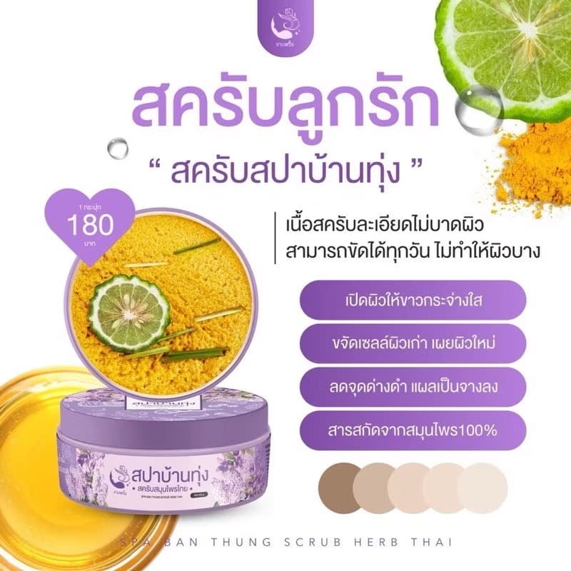 ￼ສະປາບ້ານທຸ່ງ ສະຄັບສະມຸນໄພ 100% ໃຫ້ຜິວນຽນນຸ່ມ ຊຸ່ມຊື່ນ ຜັດເຊວ(sp-A013) - ภาพที่ 3