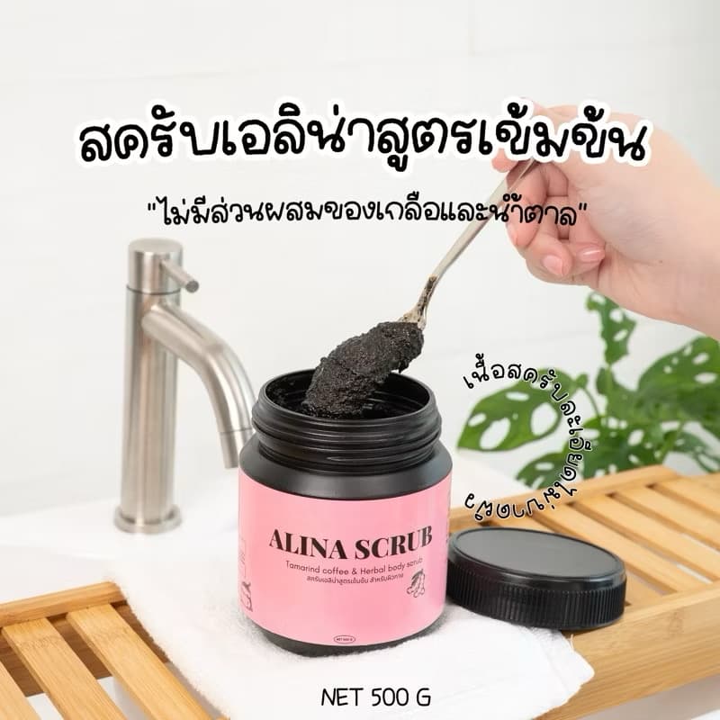 [ 500 ກຣາມ ] ສະຄັບເອລິນາ 3in1 ສານສະກັດຈາກໝາກຂາມກາເຟເນື້ອລະອຽດ (sp-A013) - ภาพที่ 2