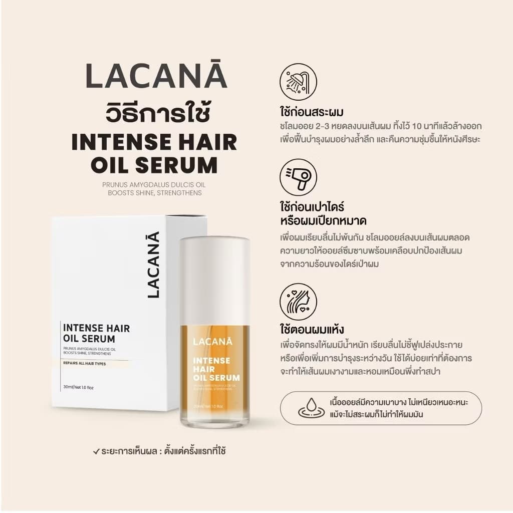 ￼LACANA ອອຍບຳລຸງຜົມ ເນື້ອບາງເບົາຜົມເງົາຂຶ້ນ 3ລະດັບ ປົກປ້ອງເສັ້ນຜົມຈາກຄວາມຮ້ອນ 30 ml. (Sp-A013) - ภาพที่ 2