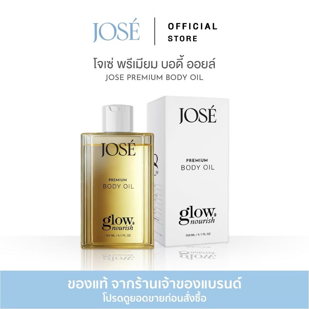 ￼ - JOSE PREMIUM BODY OILໂຈເຊ່ ພີມຽມ ບໍດີ້ ອອຍ ຂະໜາດ 150 ML.(sp-A013)