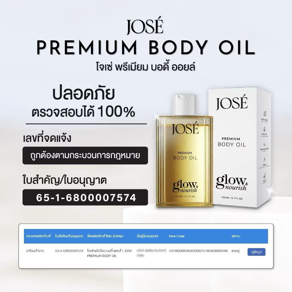 ￼ - JOSE PREMIUM BODY OILໂຈເຊ່ ພີມຽມ ບໍດີ້ ອອຍ ຂະໜາດ 150 ML.(sp-A013) - ภาพที่ 2