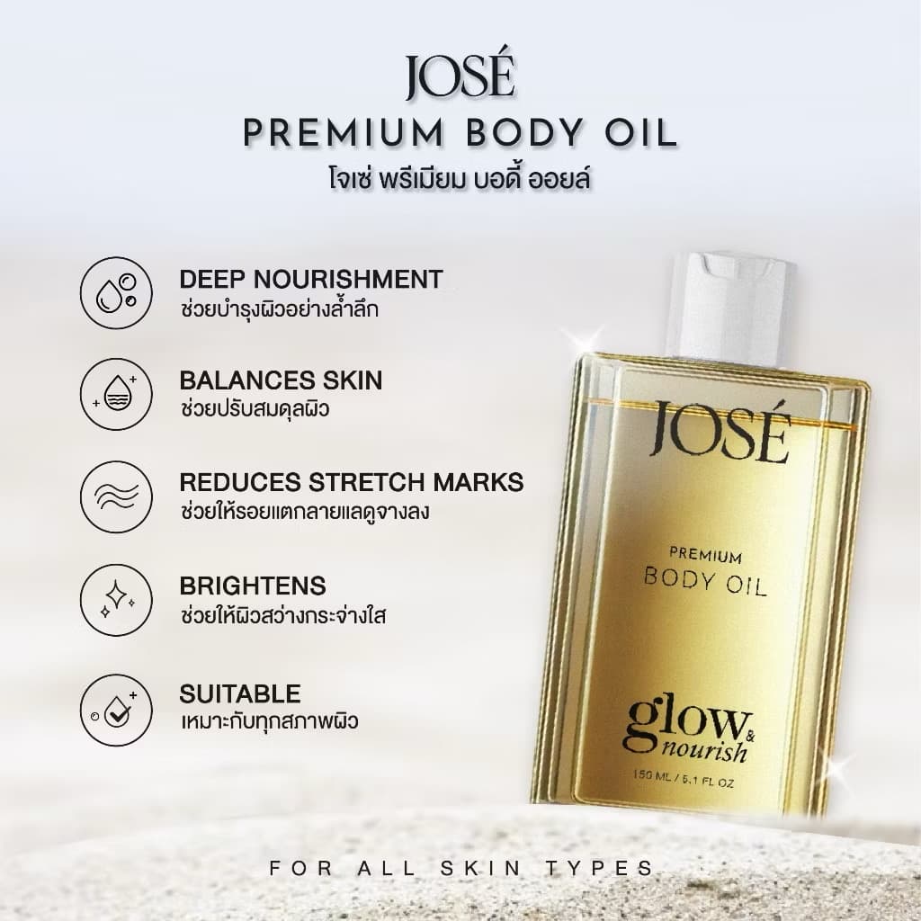 ￼ - JOSE PREMIUM BODY OILໂຈເຊ່ ພີມຽມ ບໍດີ້ ອອຍ ຂະໜາດ 150 ML.(sp-A013) - ภาพที่ 5