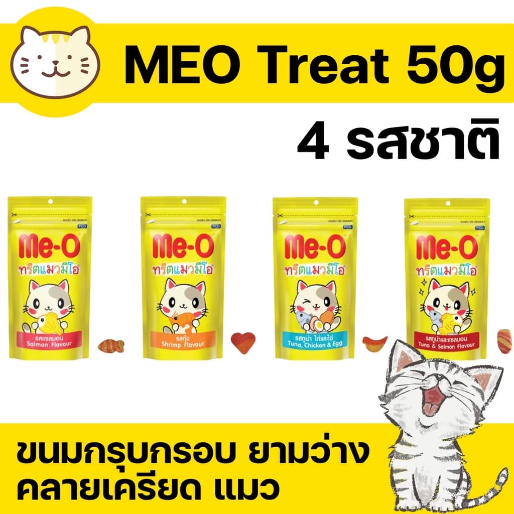 Me-O ທຣີນມີໂອ ທຣີນແມວ ມີໂອ ເຂົ້າໜົມແມວ SP-A010
