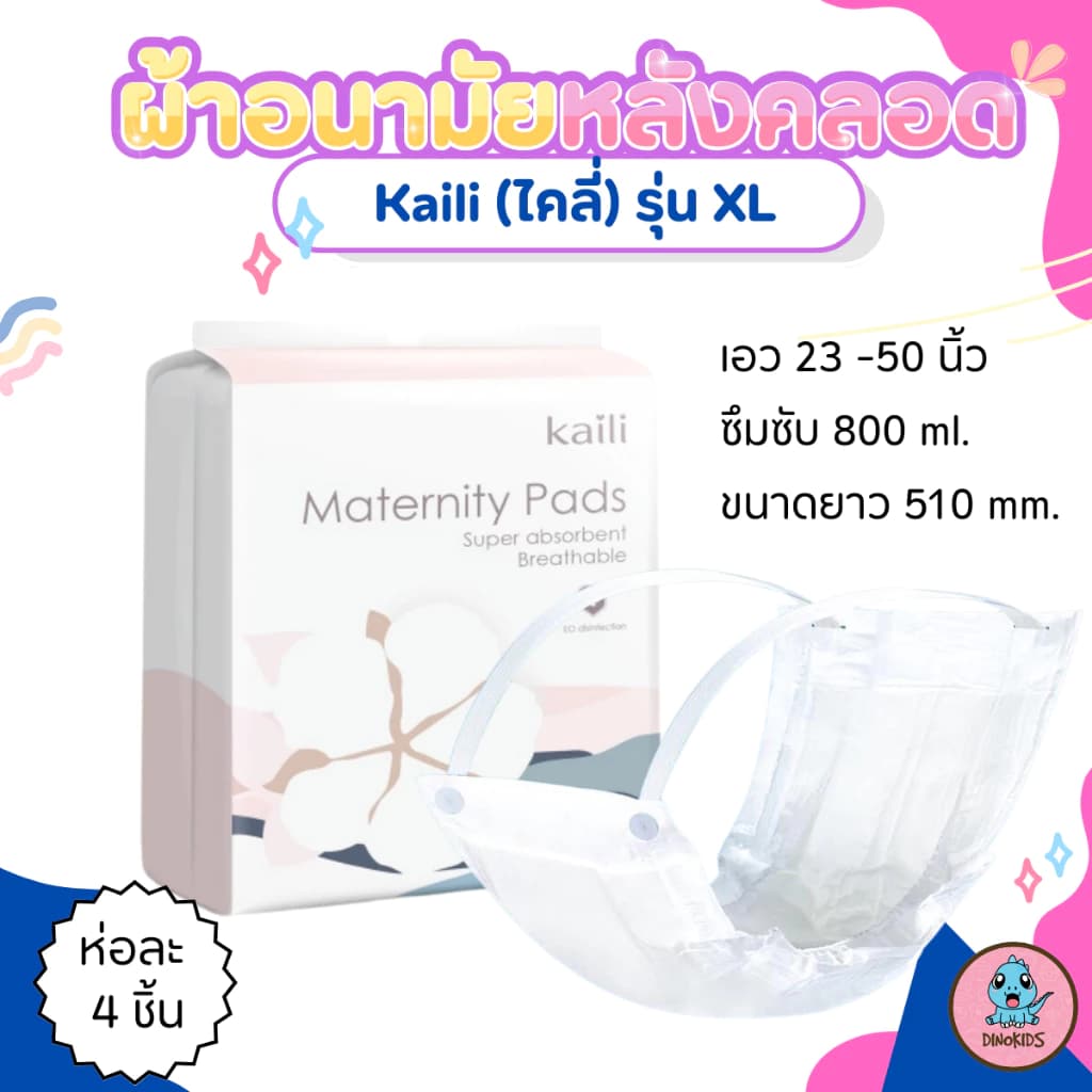 ຜ້າອະນາໄມຫລັງຄອດ XL ຫໍ່ລະ 4 ຊິ້ນ Kaili (ไคลี่) ແບບຫ່ວງ ກະດຸມຟຣີໄຊບາງ 0.25cm (sp-a008)