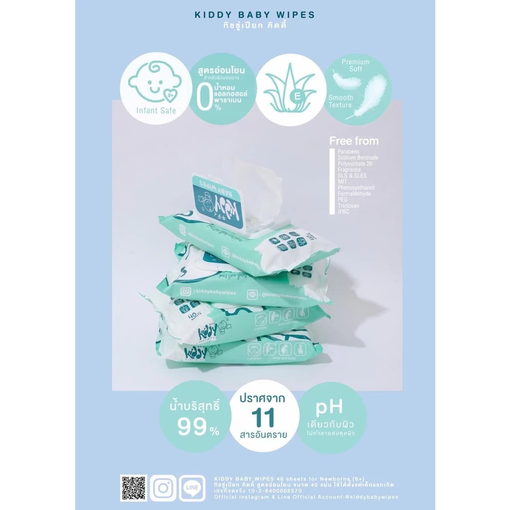ທິຊຊູ່ປຽກ Kiddy Baby Wipes ໃຊ້ເຊັດຜິວຕໍ່ເດັກ ແລະ ພິເສດ (ຫໍ່80 ແຜ່ນ) ຄິດດີ້ SP-A008 - ภาพที่ 3