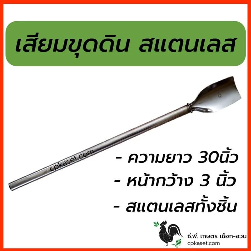 ສຽມ ຂຸດເຈາະສະແຕນເລດ ຂະໜາດ 30 ນິ້ວ ຄຸນນະພາບດີ (Sp-A012)