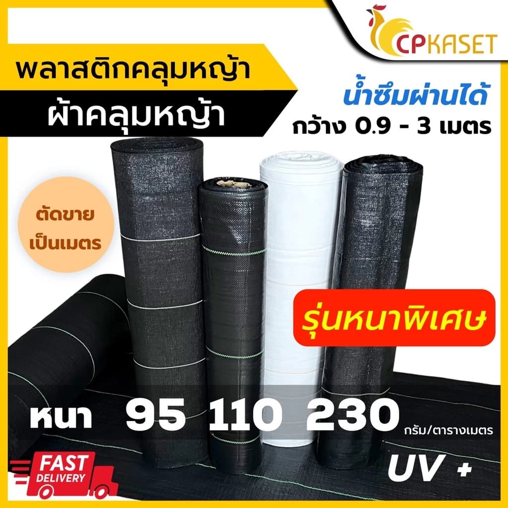 ຫຍ້າປົກດິນ,ພລາສຕິກຫຍ້າ,ປົກດິນ,ຂາຍຕາມແມັດ (Sp-A012)
