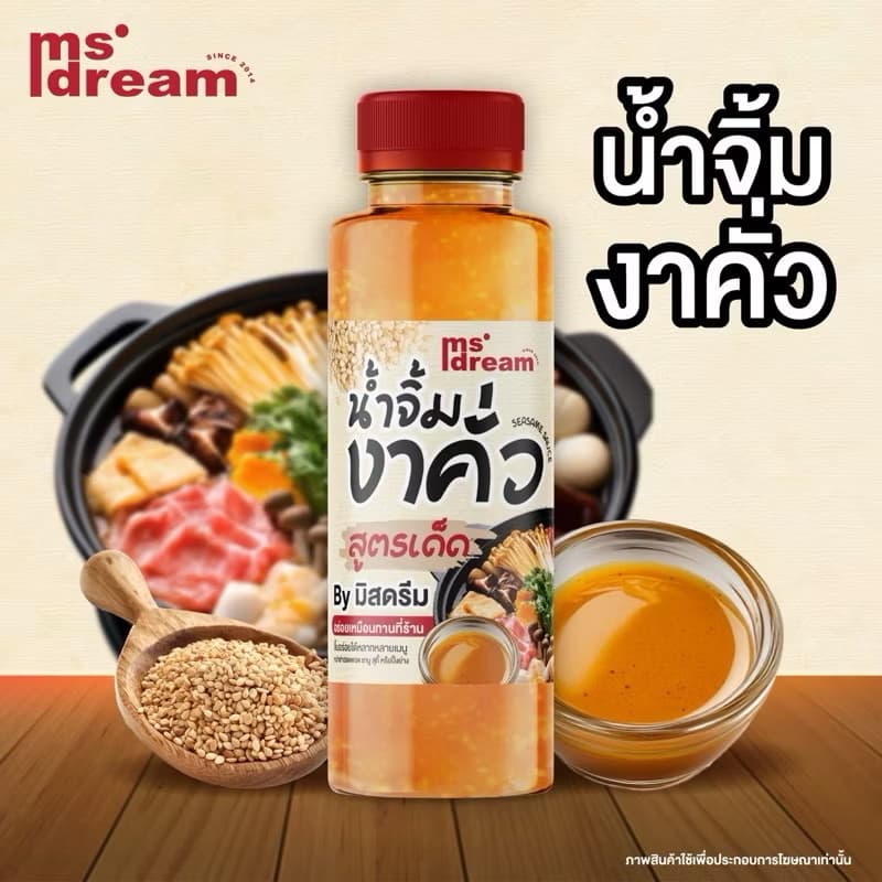 ￼น้ำจิ้ม งา สูตรเด็ด (เหมือนกินที่ร้าน)(sp-A013)
