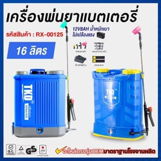 ເຄື່ອງພົ່ນຢາແບດເຕີລີ່ 14 ລິດ, 16 ລິດ, 20 ລິດ, ເຄື່ອງສາກໄຟບ້ານ, ໃຊ້ງ່າຍ (Sp-A012) - ภาพที่ 3