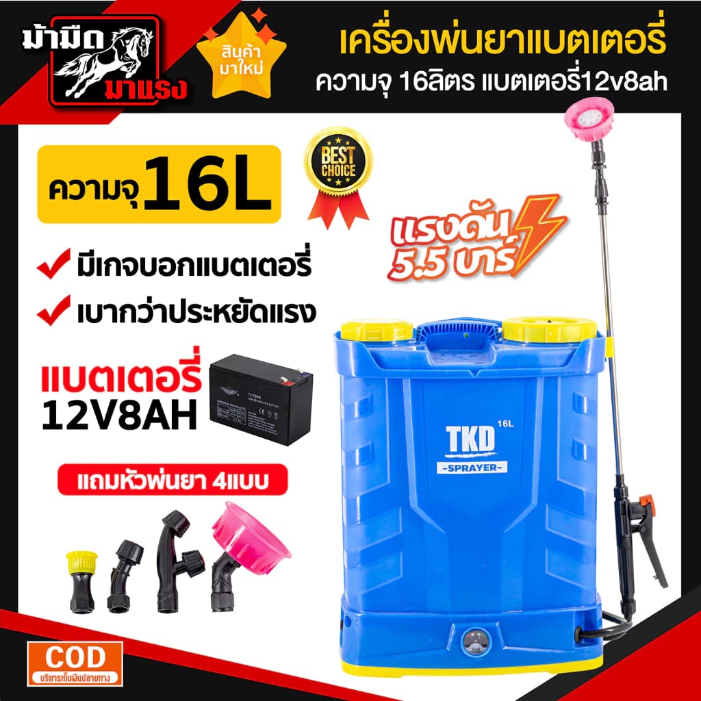 ເຄື່ອງພົ່ນຢາແບດເຕີລີ່ 14 ລິດ, 16 ລິດ, 20 ລິດ, ເຄື່ອງສາກໄຟບ້ານ, ໃຊ້ງ່າຍ (Sp-A012) - ภาพที่ 2