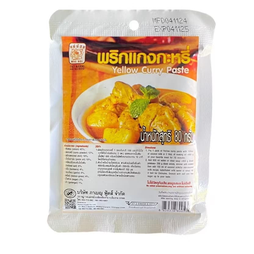 [1 ซอง] พริกแกง ตราแม่น้อย 80 กรัม(Sp-A013)