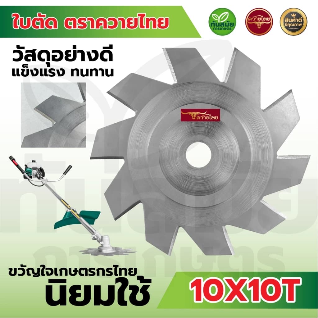 ໃບຕັດຫຍ້າລັບຄົມ ຕາແຣດ (Sp-A012)