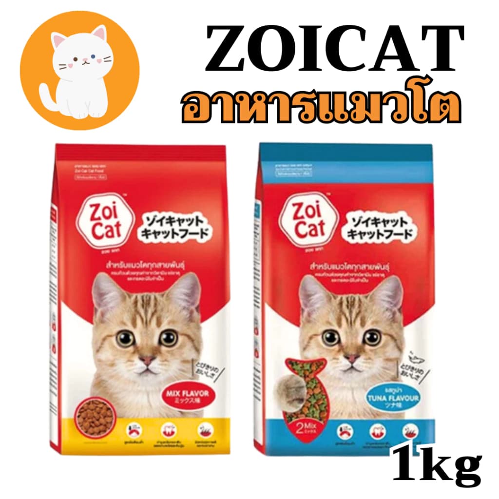zoi cat Mix flavour zoicat ອາຫານແມວ ຊະນິດເມັດ SP-A010