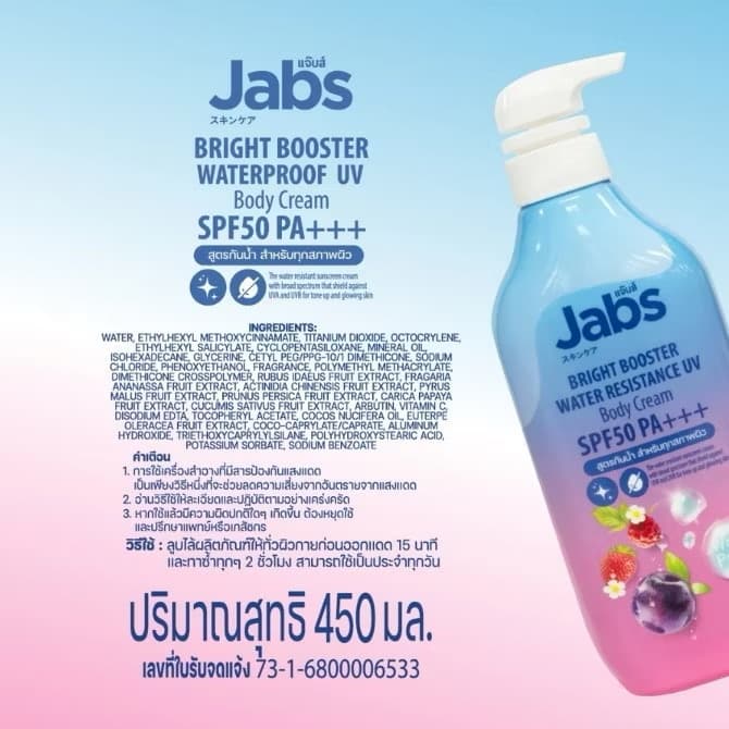 ￼Jabs Body Lotion ກັນແດດ ຜິວນຸ່ມ ຊຸ່ມຊື້ນ ໂລຊັ່ນທາຜິວ ກັນແດດທາຜິວ ບຳລຸງກັນແດດ ຜິວນຽນ ຂະໜາດ 450 ml(sp-A013) - ภาพที่ 3
