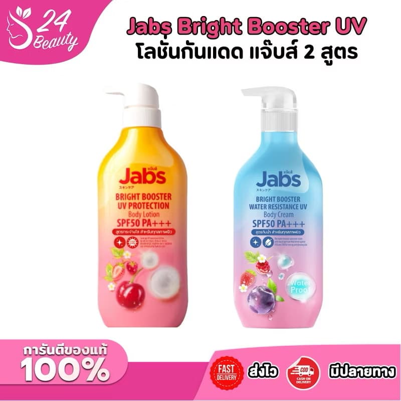 ￼Jabs Body Lotion ກັນແດດ ຜິວນຸ່ມ ຊຸ່ມຊື້ນ ໂລຊັ່ນທາຜິວ ກັນແດດທາຜິວ ບຳລຸງກັນແດດ ຜິວນຽນ ຂະໜາດ 450 ml(sp-A013)