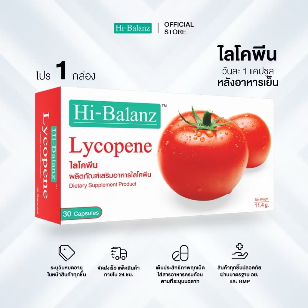 ￼Hi-Balanz Lycopene ໄລໂຄພີນ 1 ກ່ອງ 30 ແຄັບຊູນ(sp-A013)