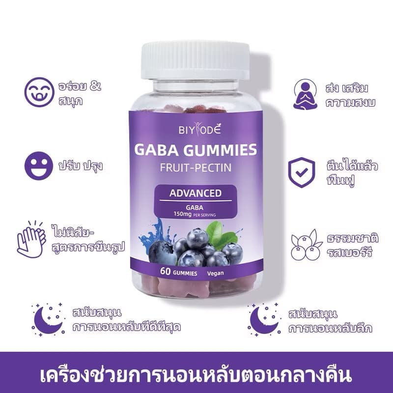￼BIYOED GABA SLEEP DEEP Sugar Free Gummies Vitamin B Stevia Mg Na Food Supplementsກຳມີ່ຊ່ວຍໃຫ້ນອນຫລັບຜ່ອນຄາຍ 60ເມັດ(Sp-A013) - ภาพที่ 2
