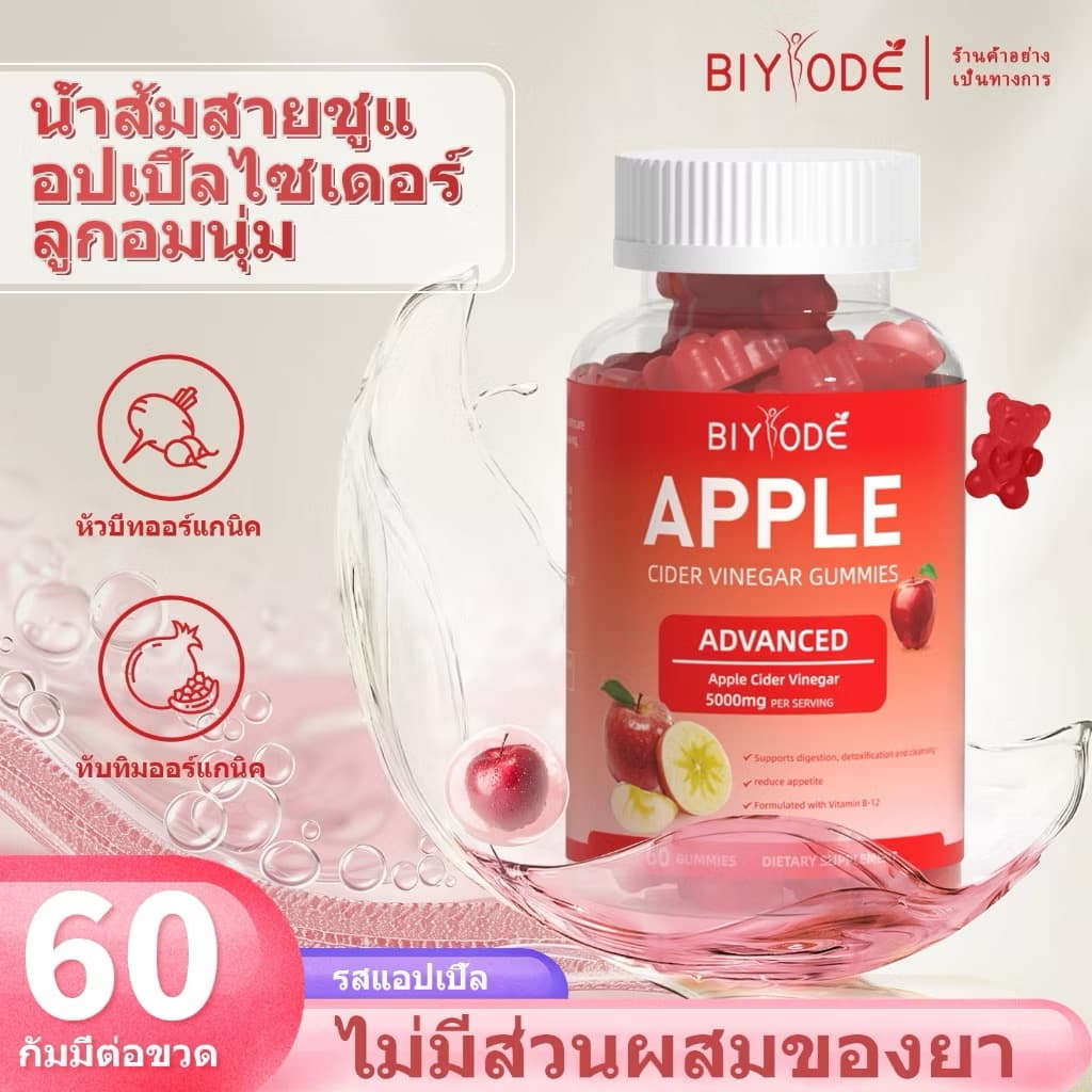 ￼BIYODE Vitamin Projects Apple Cider Vinegar Gummies ວິຕາມິນຄວບຄຸມນ້ຳຫນັກ ເລັ່ງເຜົາຜານ ລົດຄວາມຢາກອາຫານ(Sp-A013) - ภาพที่ 5