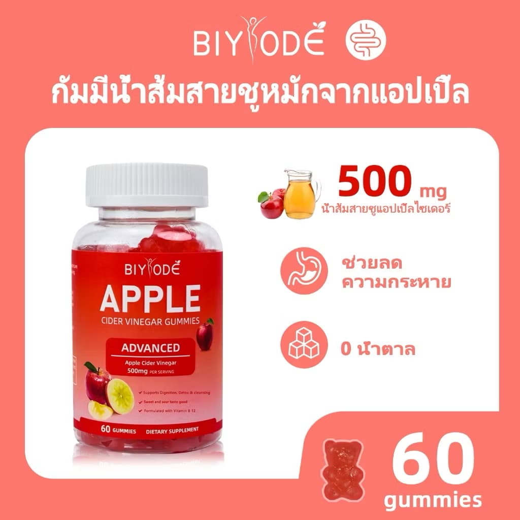 ￼BIYODE Vitamin Projects Apple Cider Vinegar Gummies ວິຕາມິນຄວບຄຸມນ້ຳຫນັກ ເລັ່ງເຜົາຜານ ລົດຄວາມຢາກອາຫານ(Sp-A013) - ภาพที่ 3