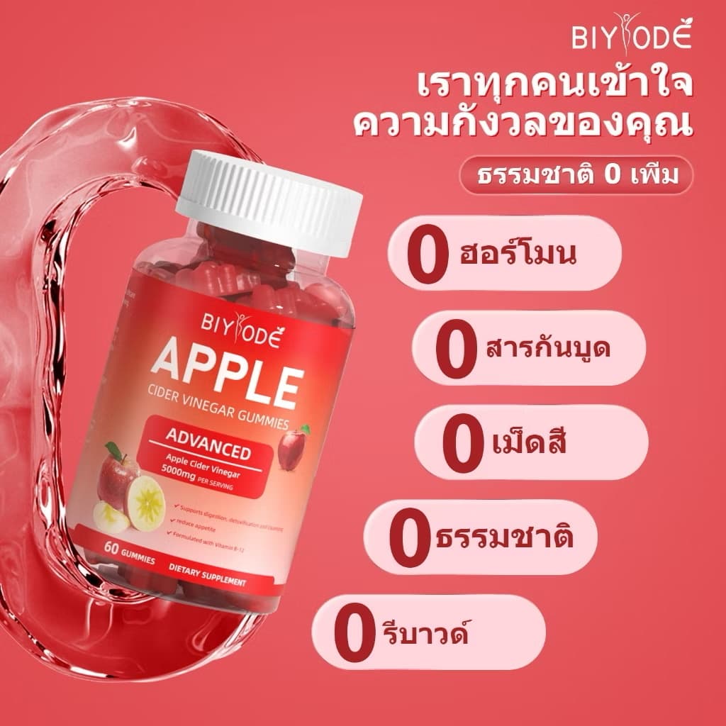 ￼BIYODE Vitamin Projects Apple Cider Vinegar Gummies ວິຕາມິນຄວບຄຸມນ້ຳຫນັກ ເລັ່ງເຜົາຜານ ລົດຄວາມຢາກອາຫານ(Sp-A013) - ภาพที่ 4