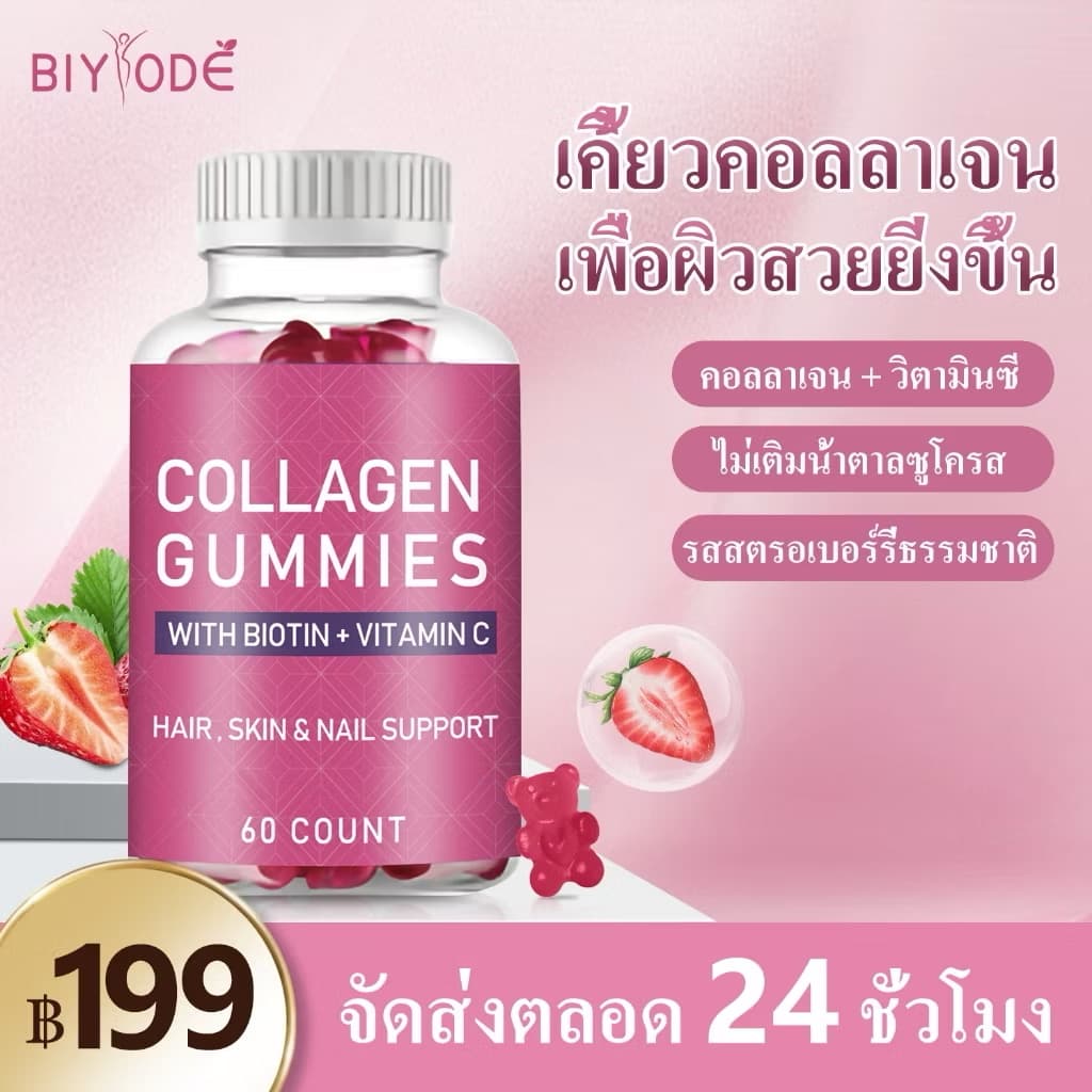 ￼BIYODE Collagen Gummies ເຢລລີ່ຫມີສີບົວ ຜິວຂາວ vitamin C E Biotinຄໍລາເຈນທ່ານຫມໍ 60 Gummiesວິຕາມິນຊີ(Sp-A013)