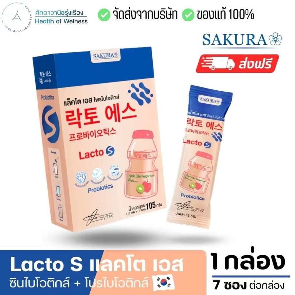 ￼⚡️Lacto S ແລັກໂຕເອສລົດໂຢເກິດ ຊິນໄບໂອຕິກ + ໂພລໄບໂອຕິກຈາກເກົາຫຼີແລະຝຣັ່ງເສດ ຂັບຖ່າຍດີ ຖ່າຍງ່າຍ ຖ່າຍສຸດ(sp-A013)
