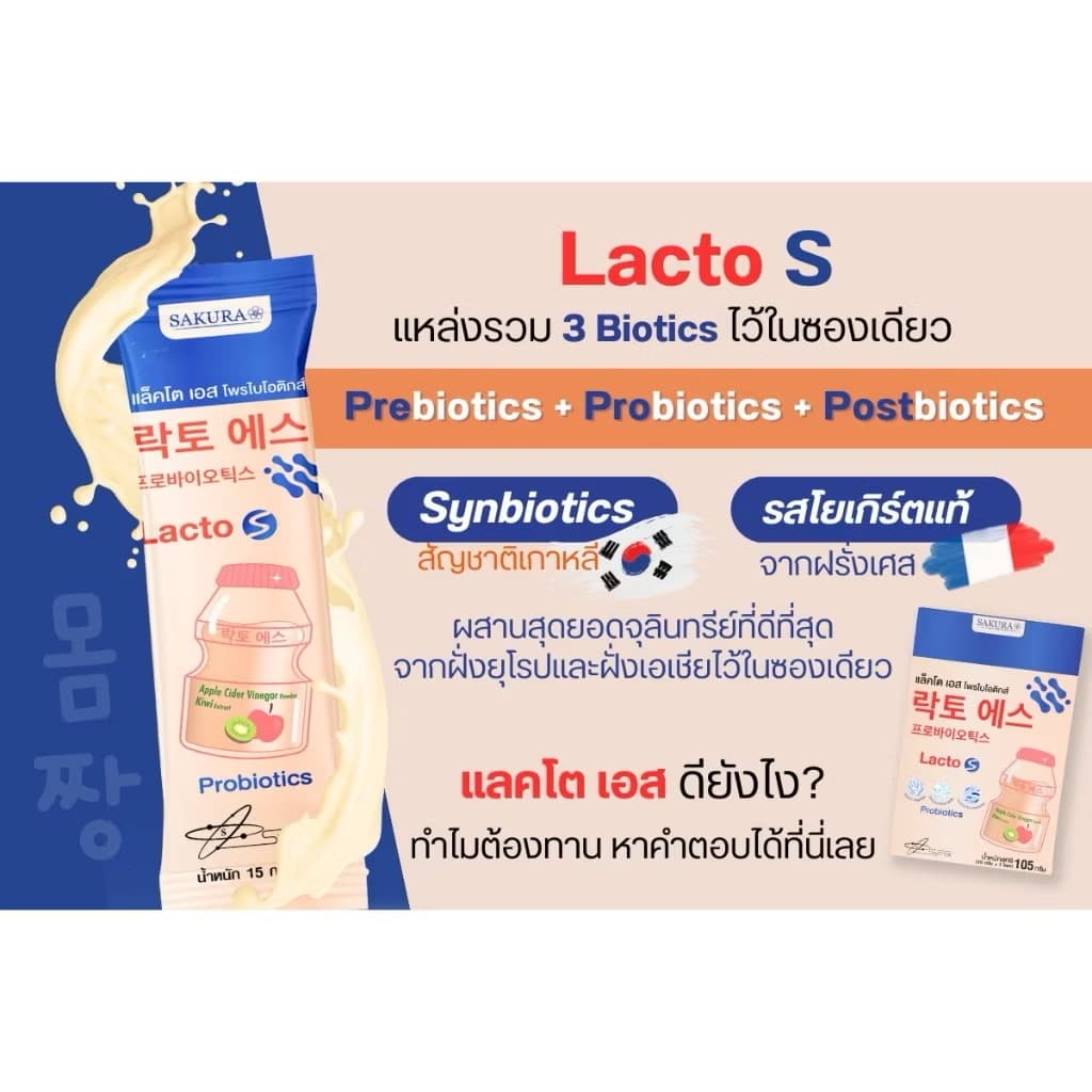 ￼⚡️Lacto S ແລັກໂຕເອສລົດໂຢເກິດ ຊິນໄບໂອຕິກ + ໂພລໄບໂອຕິກຈາກເກົາຫຼີແລະຝຣັ່ງເສດ ຂັບຖ່າຍດີ ຖ່າຍງ່າຍ ຖ່າຍສຸດ(sp-A013) - ภาพที่ 2