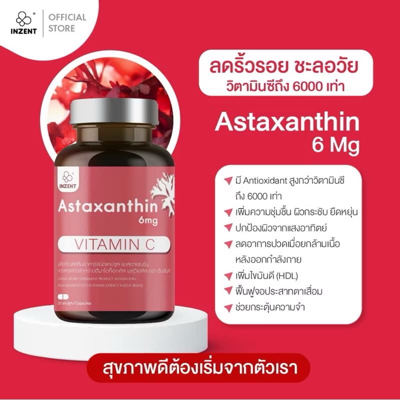 ￼[ແອສຕ້າ1+ນ້ຳມັນອາງຸ່ນ1] Set Astaxanthin6mg Grapeseed Oil ກາ inzent(Sp-A013) - ภาพที่ 2