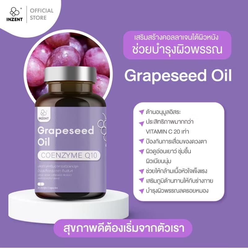 ￼[ແອສຕ້າ1+ນ້ຳມັນອາງຸ່ນ1] Set Astaxanthin6mg Grapeseed Oil ກາ inzent(Sp-A013) - ภาพที่ 3