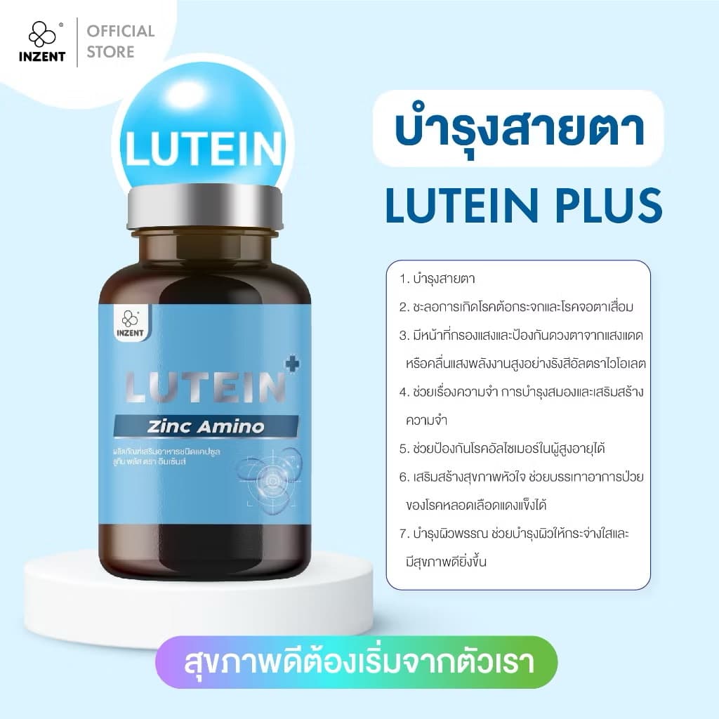 ￼"INZENT [1แถม1] Lutein ลูทีน ซีแซนทีน วิตามินบำรุงสายตา ตรา อินเซ้นส์ [A5](Sp-A013) - ภาพที่ 2