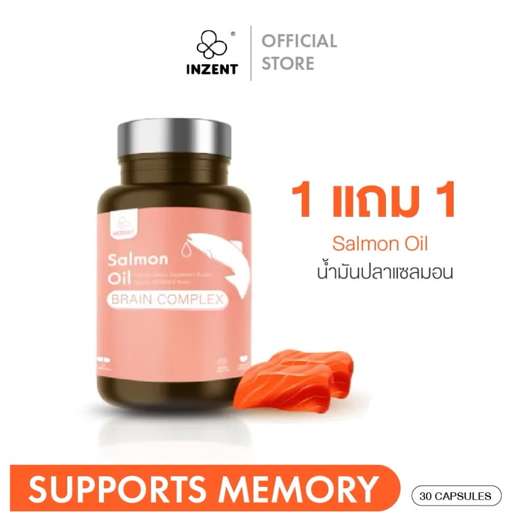 ￼[1แถม1] INZENT Salmon Oil น้ำมันปลา น้ำมันปลาแซลมอน สมอง บำรุงสมอง (30 แคปซูล) Fish Oil ตรา อินเซ้นส์ [A16](sp-A013)