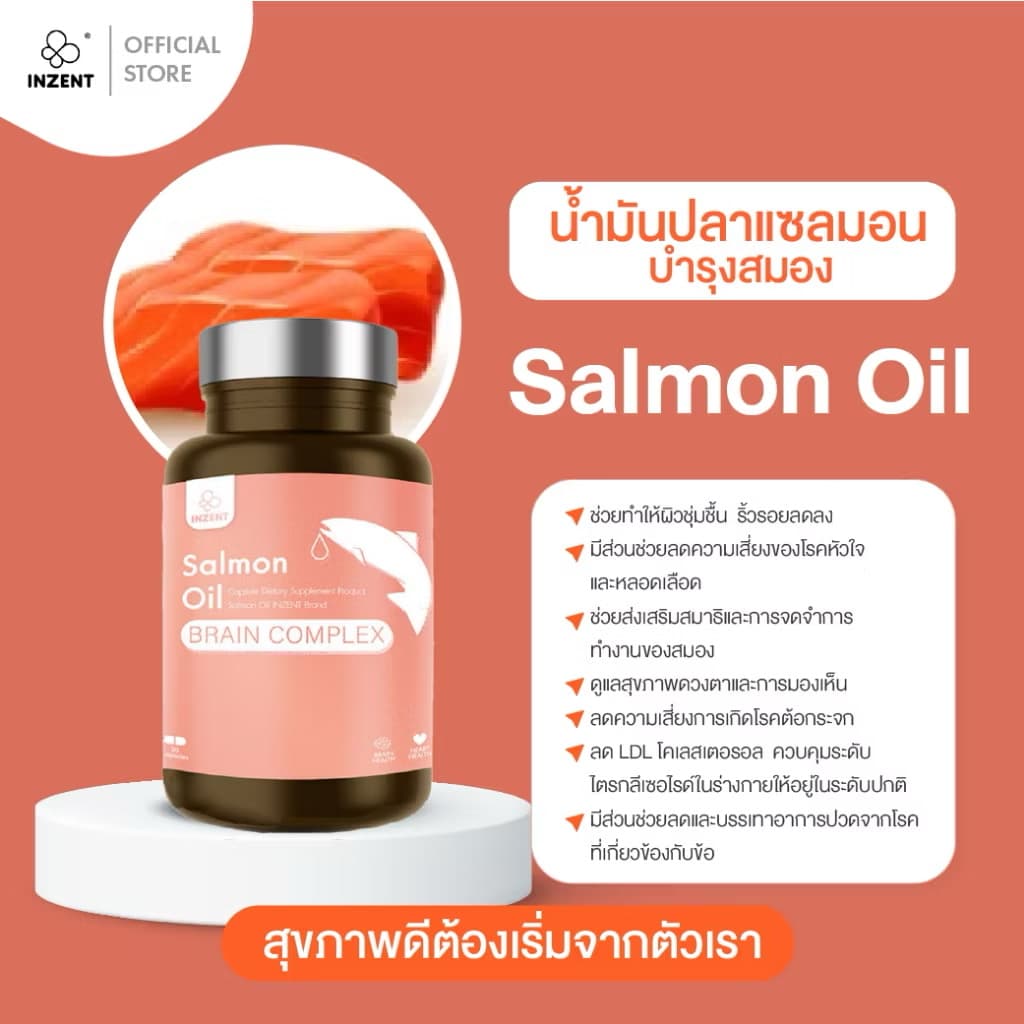 ￼[1แถม1] INZENT Salmon Oil น้ำมันปลา น้ำมันปลาแซลมอน สมอง บำรุงสมอง (30 แคปซูล) Fish Oil ตรา อินเซ้นส์ [A16](sp-A013) - ภาพที่ 2