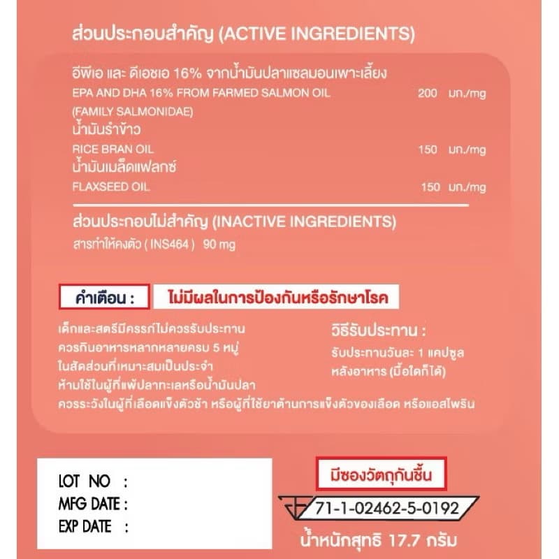 ￼[1แถม1] INZENT Salmon Oil น้ำมันปลา น้ำมันปลาแซลมอน สมอง บำรุงสมอง (30 แคปซูล) Fish Oil ตรา อินเซ้นส์ [A16](sp-A013) - ภาพที่ 3