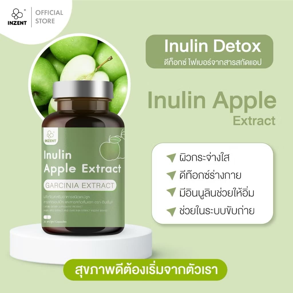 ￼[1แถม1] "Inulin สมุนไพรแอปเปิ้ลเขียวช่วยบำรุงระบบย่อยอาหารและเสริมการขับถ่าย" ตรา อินเซ้นท์ [A8](Sp-A013) - ภาพที่ 2