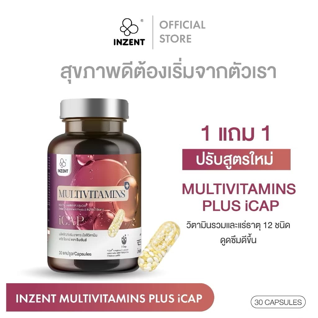 ￼[1แถม1] สูตรใหม่!Multivitamins plus+ icap มัลติวิตามินรวมเเร่ธาตุ  ตราอินเซ้นส์[A41](Sp-A013)