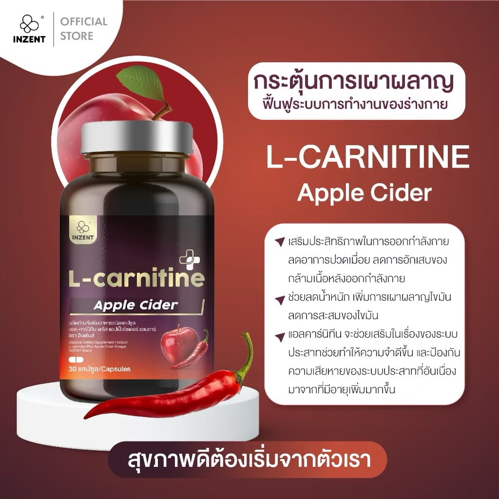 ￼[1แถม1] แอลคาร์นิทีน L- Carnitine Apple Cider Vinergar ตรา อินเซ้นส์ [A13](Sp-A013) - ภาพที่ 3