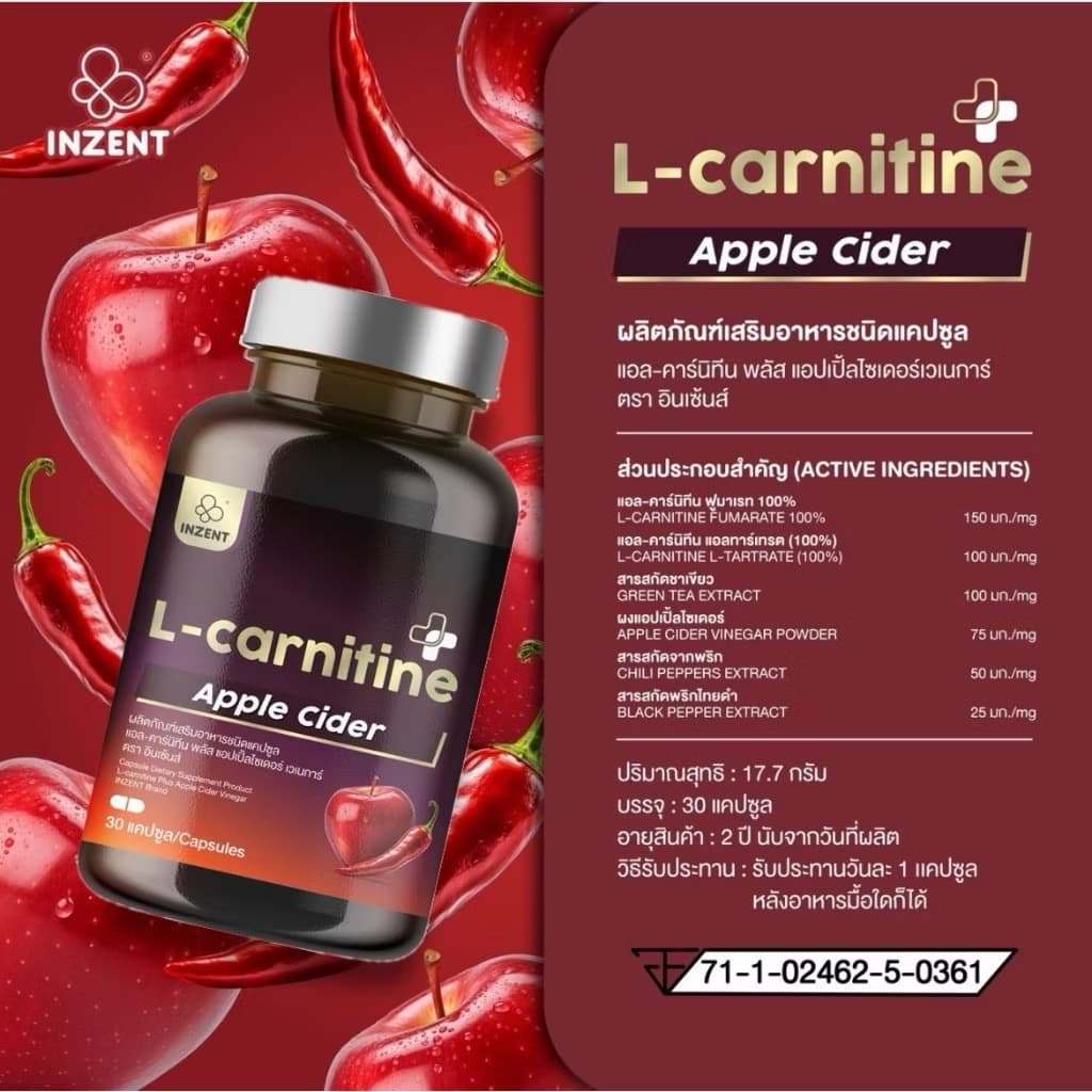 ￼[1แถม1] แอลคาร์นิทีน L- Carnitine Apple Cider Vinergar ตรา อินเซ้นส์ [A13](Sp-A013) - ภาพที่ 2