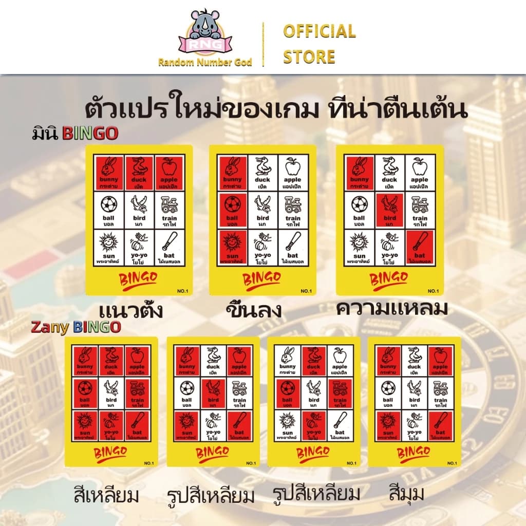 ເກມ Bingo ສໍາລັບການຮຽນຮູ້ຄໍາສັບ, ມາໃນກ່ອງແຂງທີ່ສວຍງາມ (Sp-A012) - ภาพที่ 2