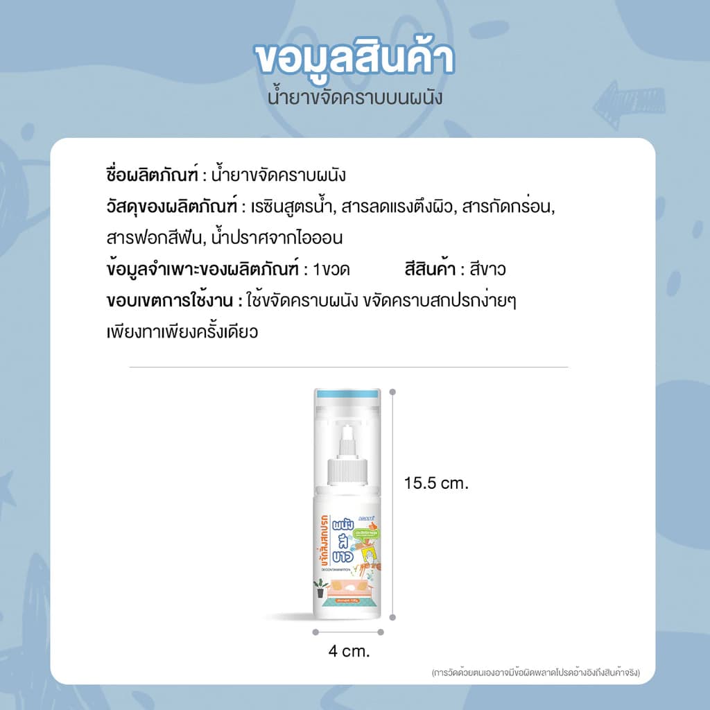 ນ້ຳຢາທຳຄວາມສະອາດຜະໜັງ ຄີມເຊັດຜະໜັງ ນ້ຳຢາກຳຈັດຄາບຜະໜັງ 120 ກຣັມ  ມາພ້ອມຟອງປັດນ້ຳຝົນ  SP-A001 - ภาพที่ 2