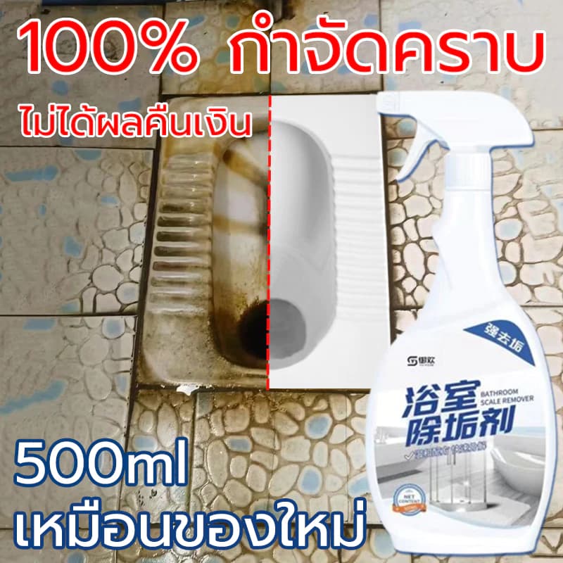 ນ້ຳຢາຂັດຫ້ອງນ້ຳ ນ້ຳຢາກຳຈັດຄາບ ນ້ຳຢາຂັດກະເບື້ອງ ນ້ຳຢາລ້າງຫ້ອງນ້ຳ ປົກປ້ອງຍາວນານ 500ml SP-A001 - ภาพที่ 2