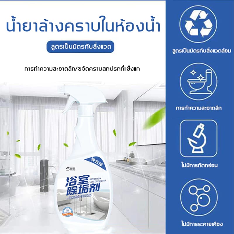 ນ້ຳຢາຂັດຫ້ອງນ້ຳ ນ້ຳຢາກຳຈັດຄາບ ນ້ຳຢາຂັດກະເບື້ອງ ນ້ຳຢາລ້າງຫ້ອງນ້ຳ ປົກປ້ອງຍາວນານ 500ml SP-A001