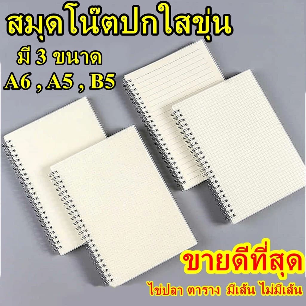 ສະໝຸດໂນດ A6,A5,B5 ລາຍຕາລາງ ມີເສັ້ນ        [ SP -A004 ]