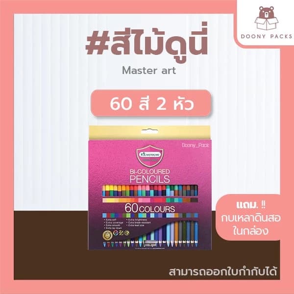 ສໍສີໄມ້ Master art ແບບແທ່ງຍາວ        [ SP -A004 ]